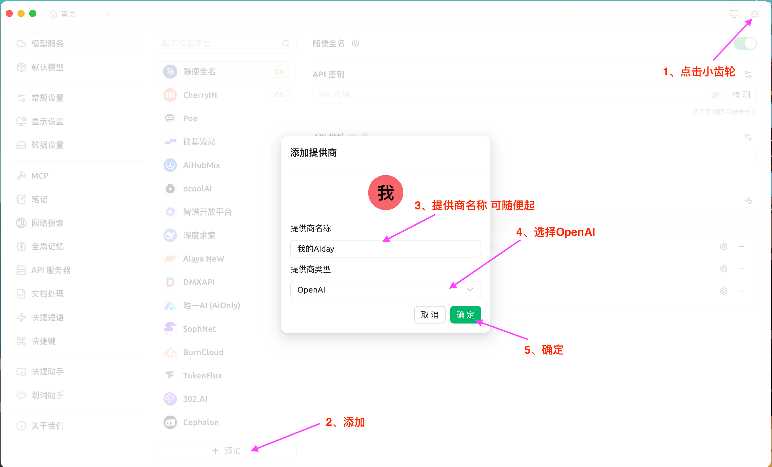 新建提供商截图